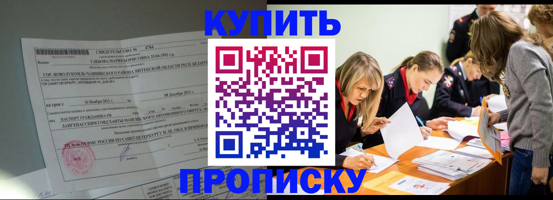 купить прописку в Лебедяни